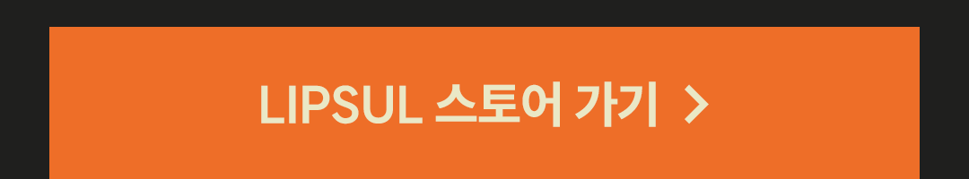 채용 12 - 립술 스마트스토어